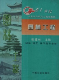 园林工程 从设计理念到美丽景观的实践艺术